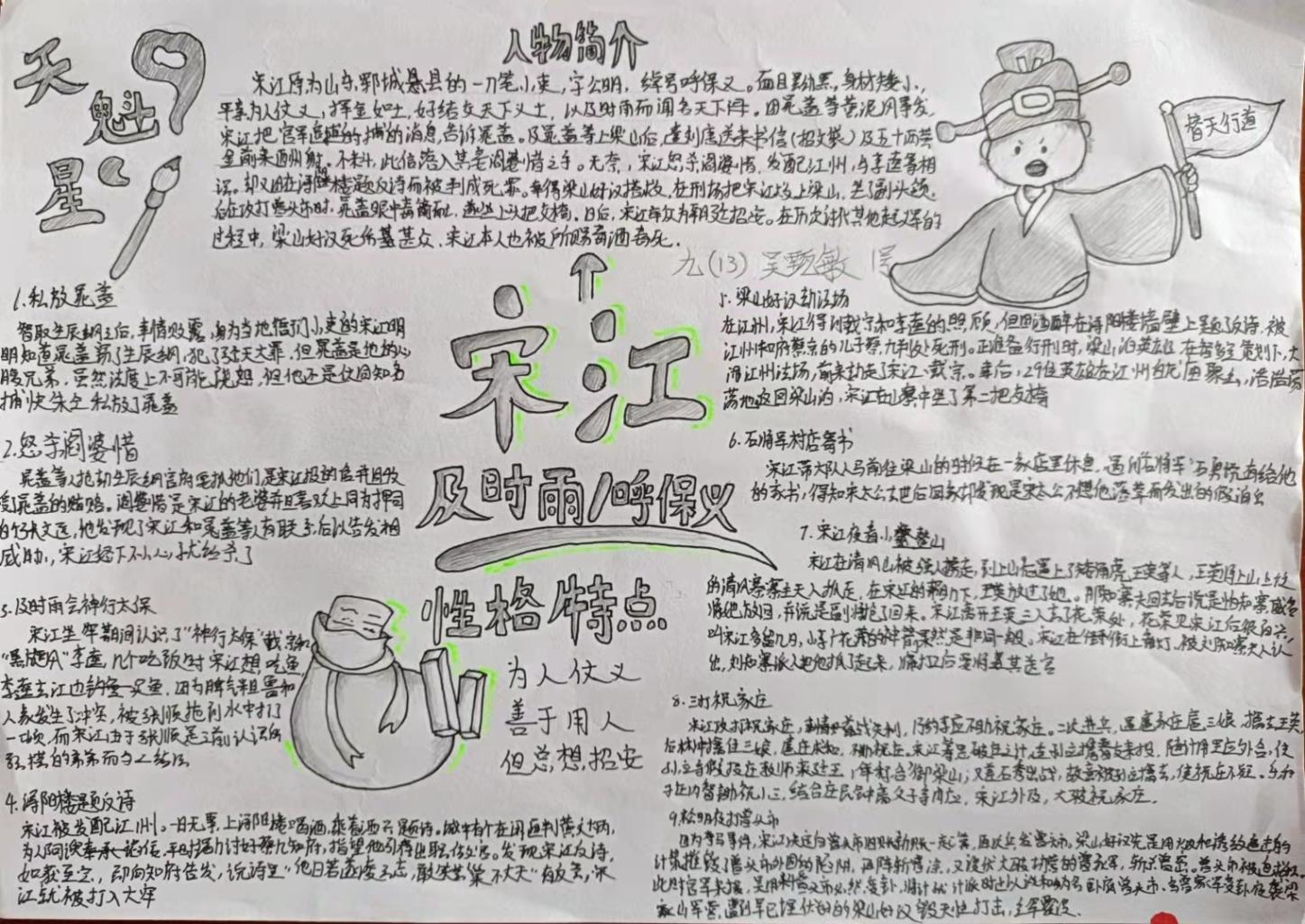 宋江-吴甄敏.jpg
