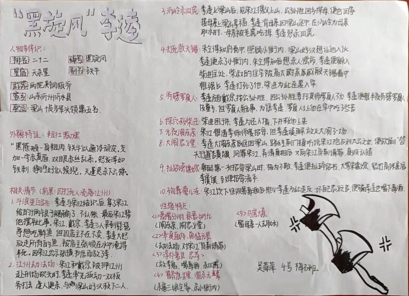 李逵-吴萍萍.jpg