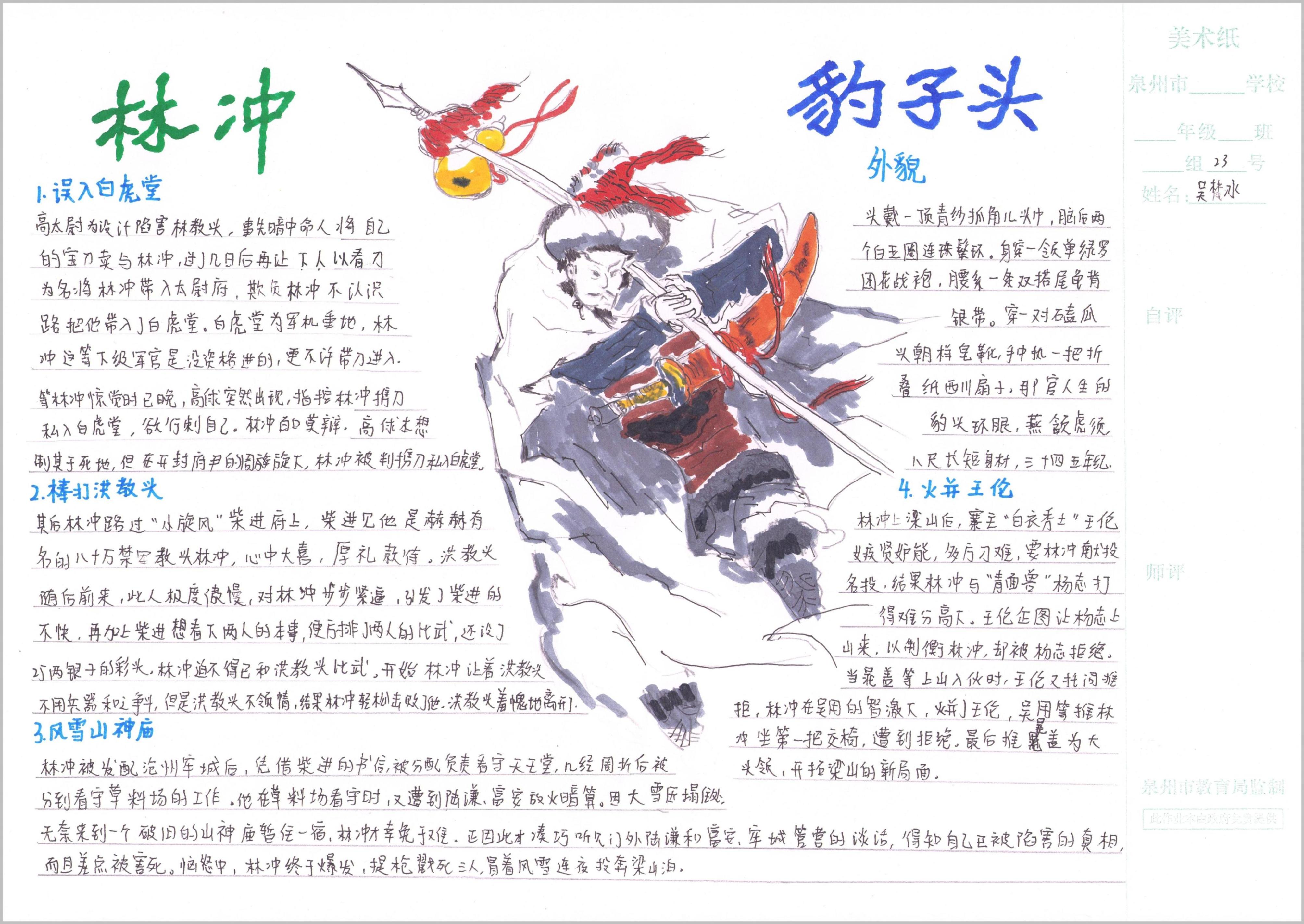林冲-吴梵冰.jpg