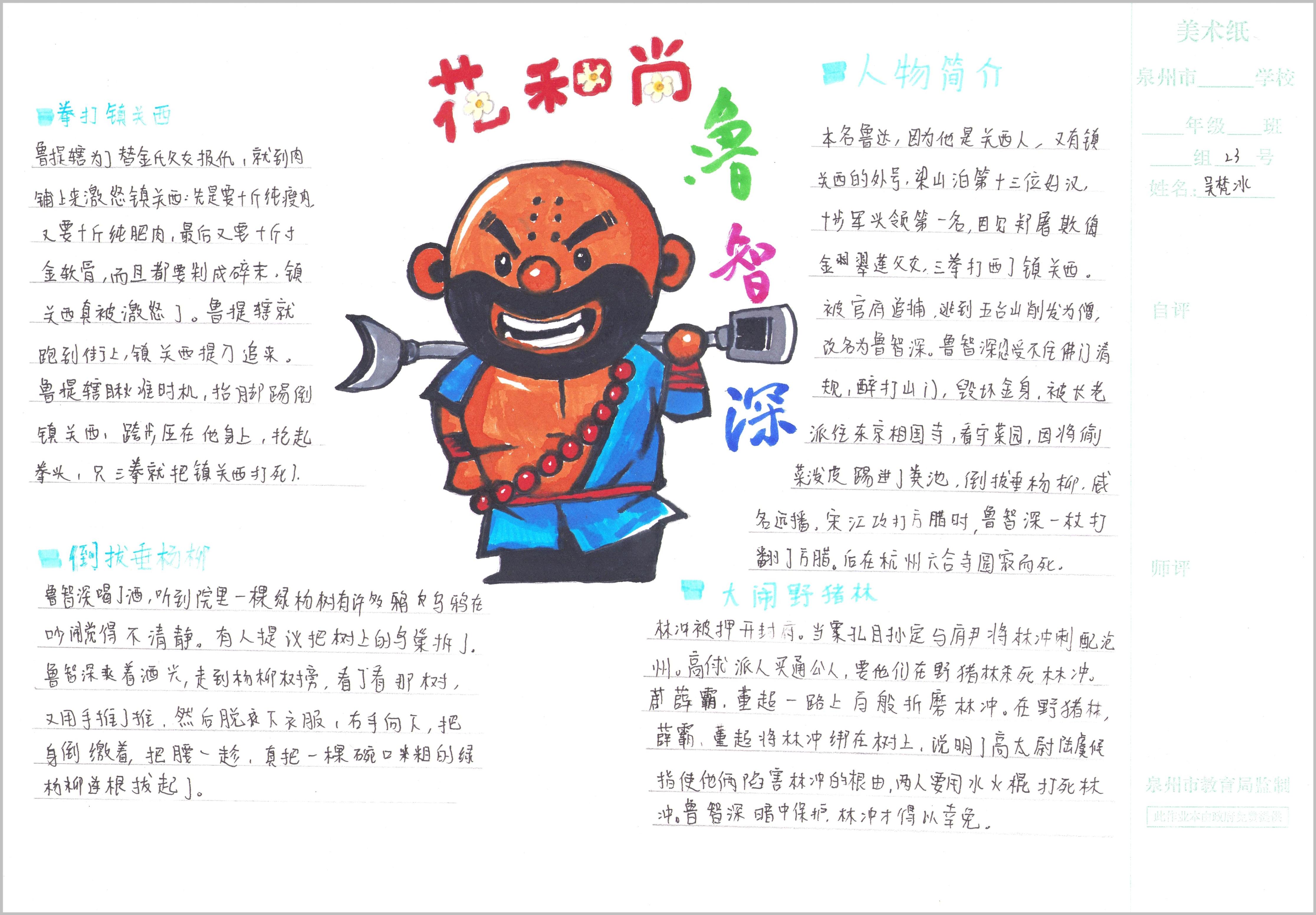 鲁智深-吴梵冰.jpg