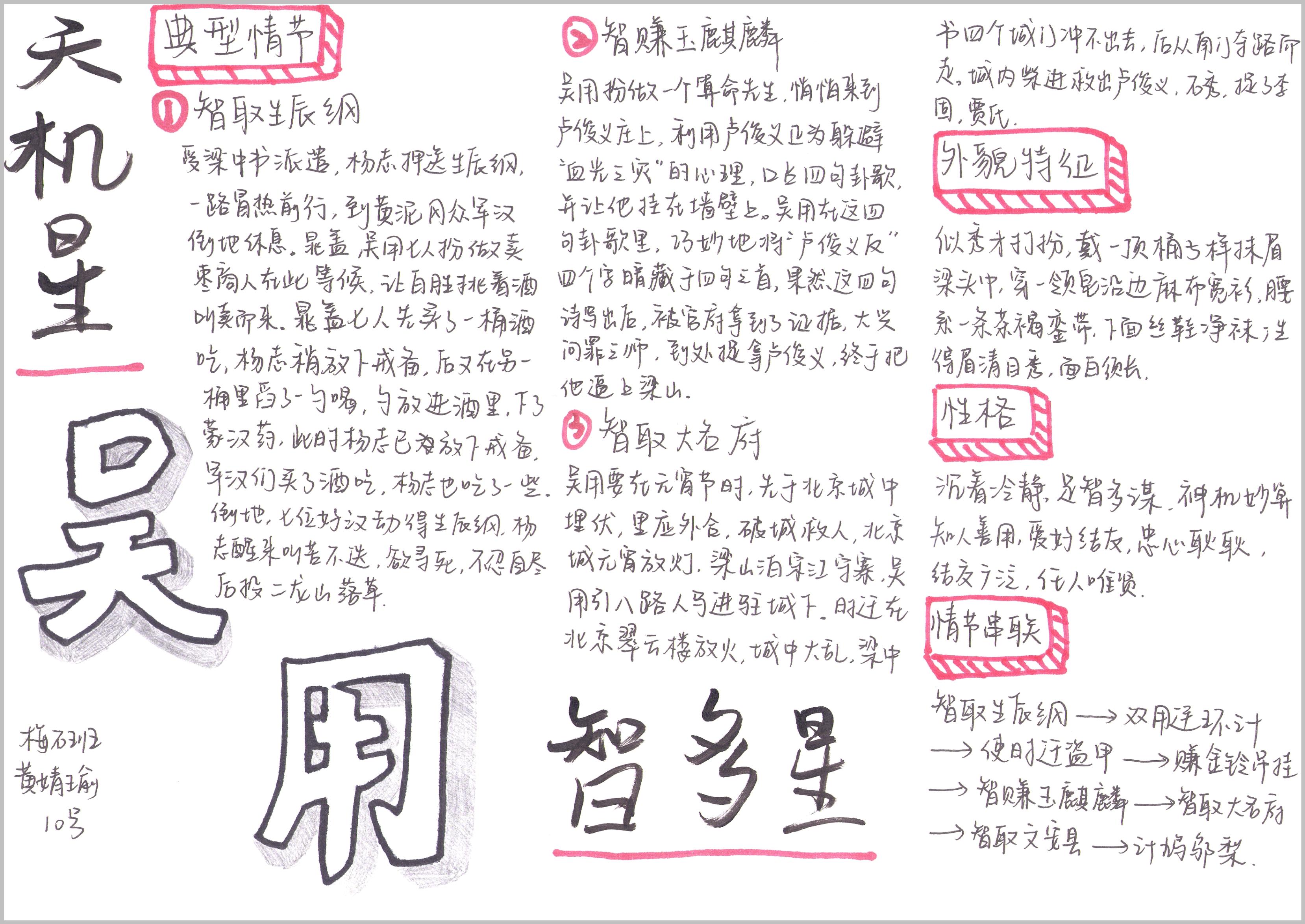 吴用-黄婧瑜.jpg