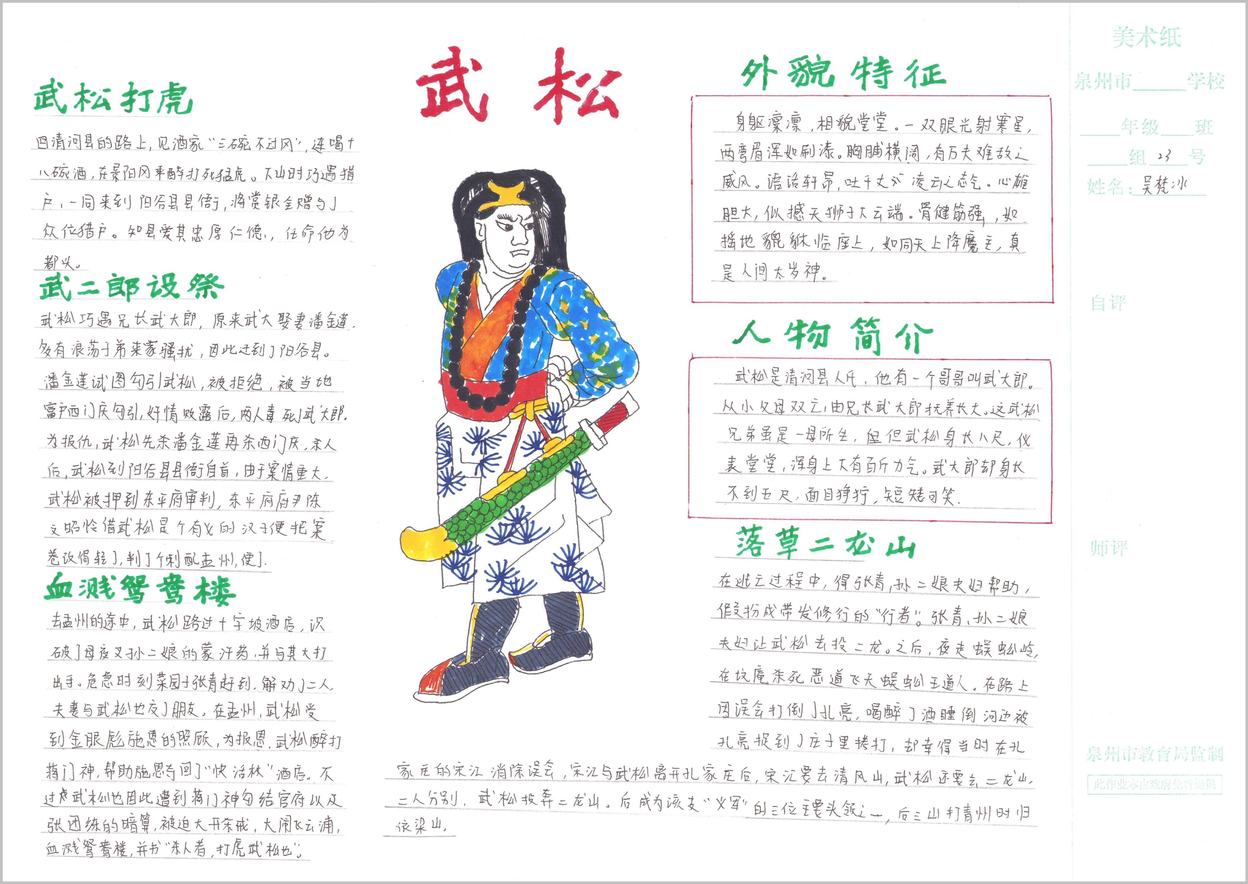 武松-吴梵冰.jpg
